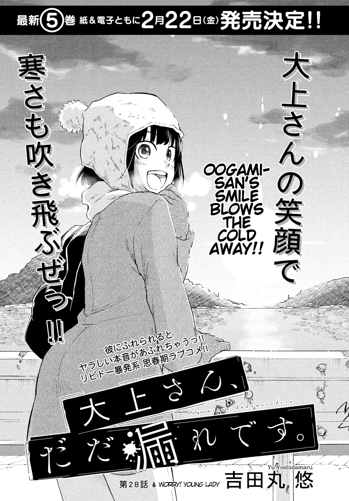 Oogami-san, Dadamore Desu Chapter 28 1